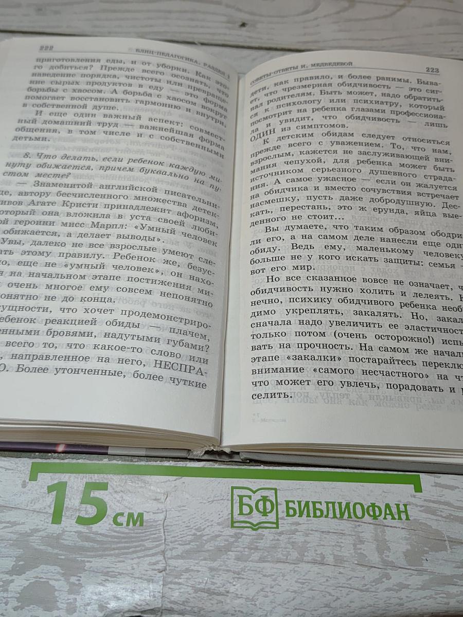 Книга для трудных родителей. блиц-педагогика