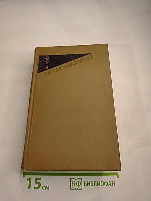 Собрание сочинений. Том второй. Лев Толстой