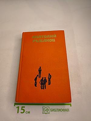 Избранные произведения. Том первый. Приключения Кроша. Трилогия