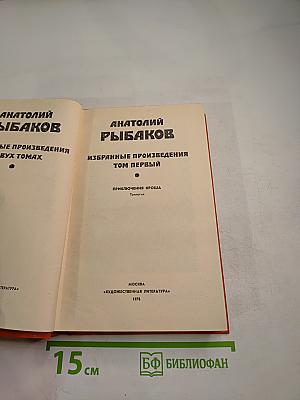 Избранные произведения. Том первый. Приключения Кроша. Трилогия