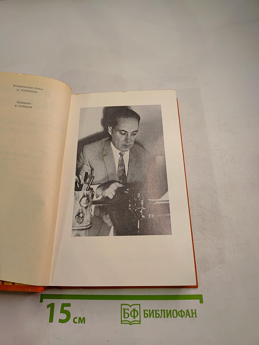 Избранные произведения. Том первый. Приключения Кроша. Трилогия