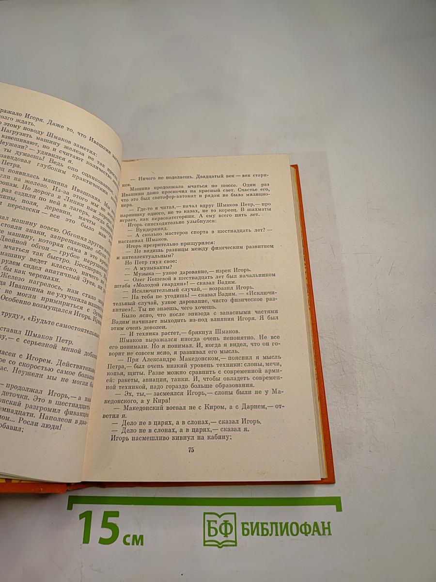 Избранные произведения. Том первый. Приключения Кроша. Трилогия