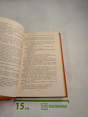 Избранные произведения. Том первый. Приключения Кроша. Трилогия