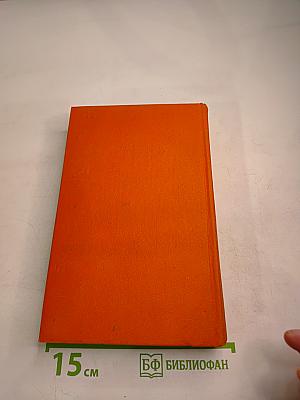 Избранные произведения. Том первый. Приключения Кроша. Трилогия