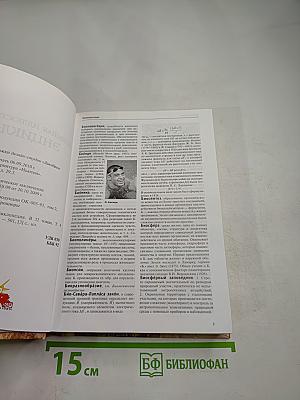 Большая иллюстрированная энциклопедия. Том 4. Био-Бут