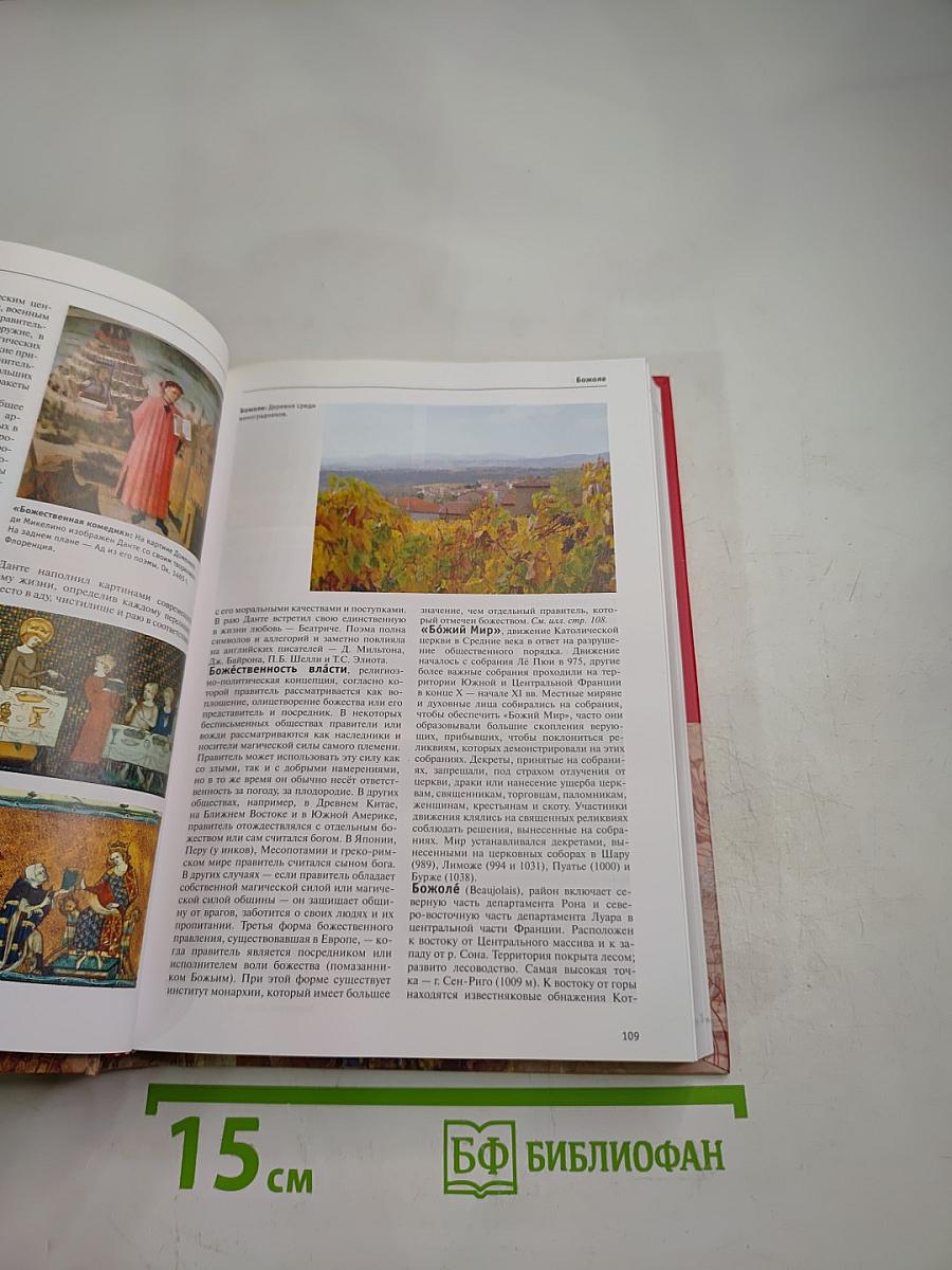 Большая иллюстрированная энциклопедия. Том 4. Био-Бут