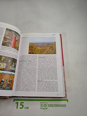 Большая иллюстрированная энциклопедия. Том 4. Био-Бут