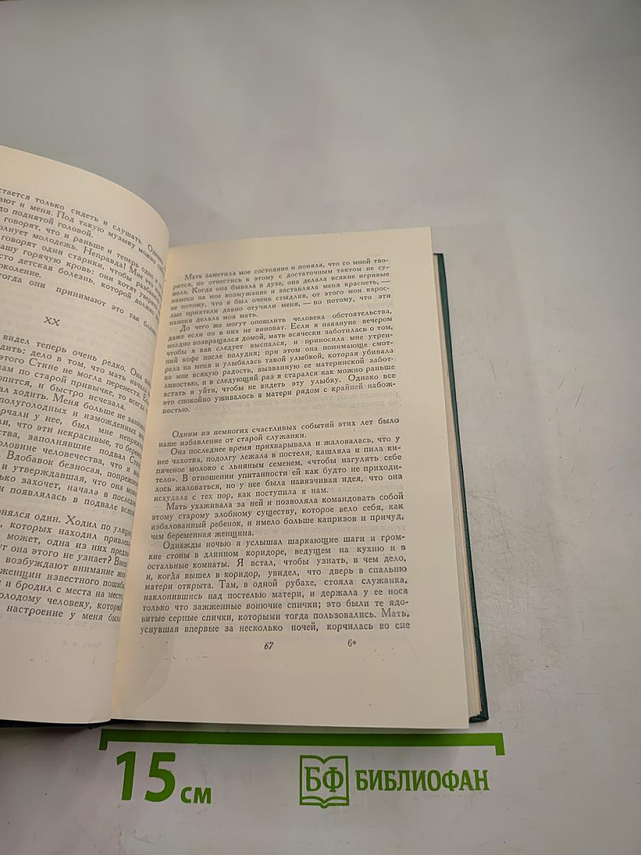 Собрание сочинений. Том 6. Ранние повести. Люди с Дангора