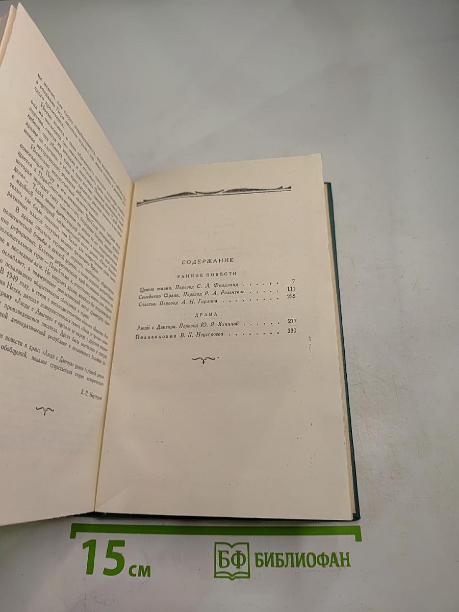 Собрание сочинений. Том 6. Ранние повести. Люди с Дангора