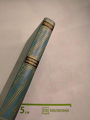 Собрание сочинений. Том 6. Ранние повести. Люди с Дангора