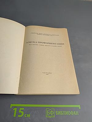 Азбука профориентации: Как молодому человеку преуспеть на рынке труда?