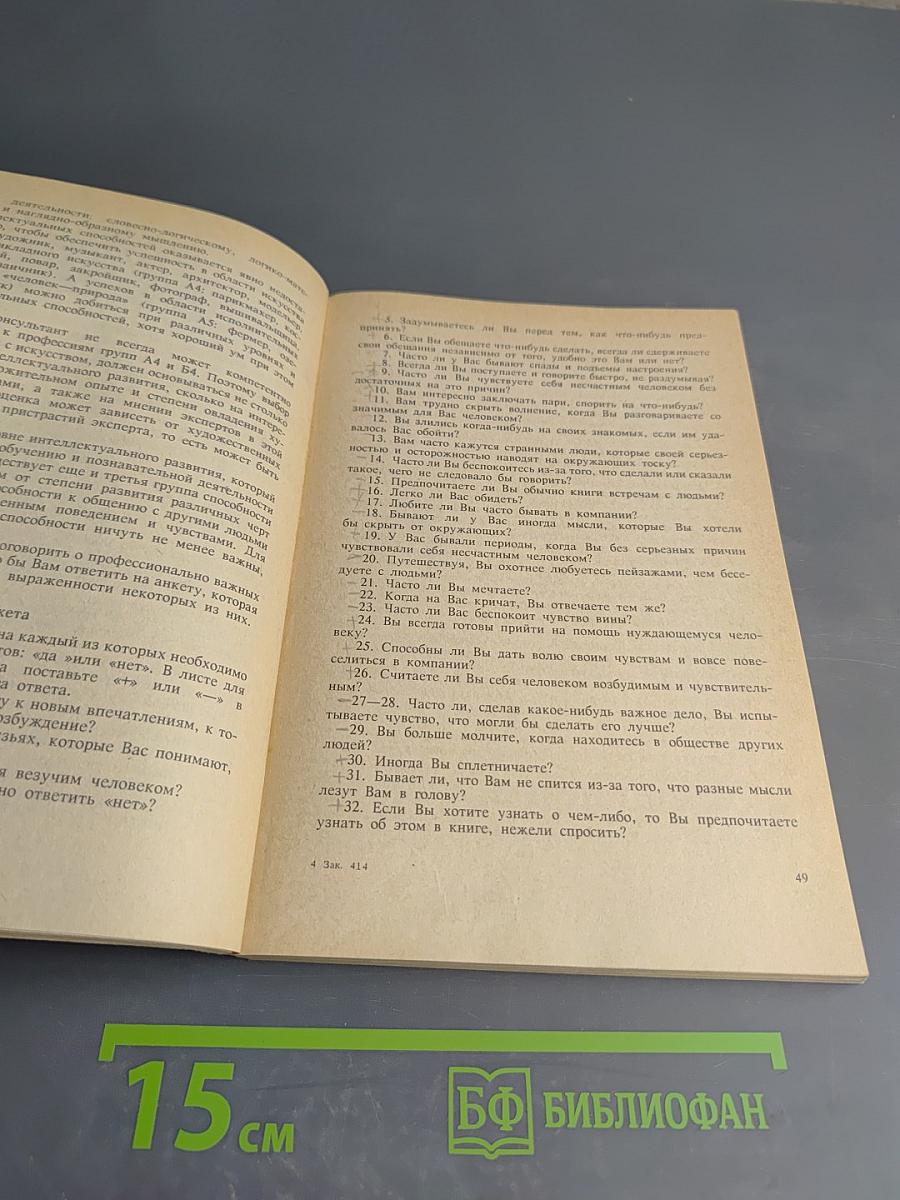 Азбука профориентации: Как молодому человеку преуспеть на рынке труда?