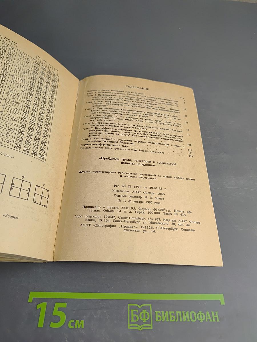 Азбука профориентации: Как молодому человеку преуспеть на рынке труда?