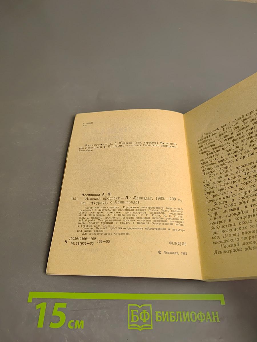 Невский проспект