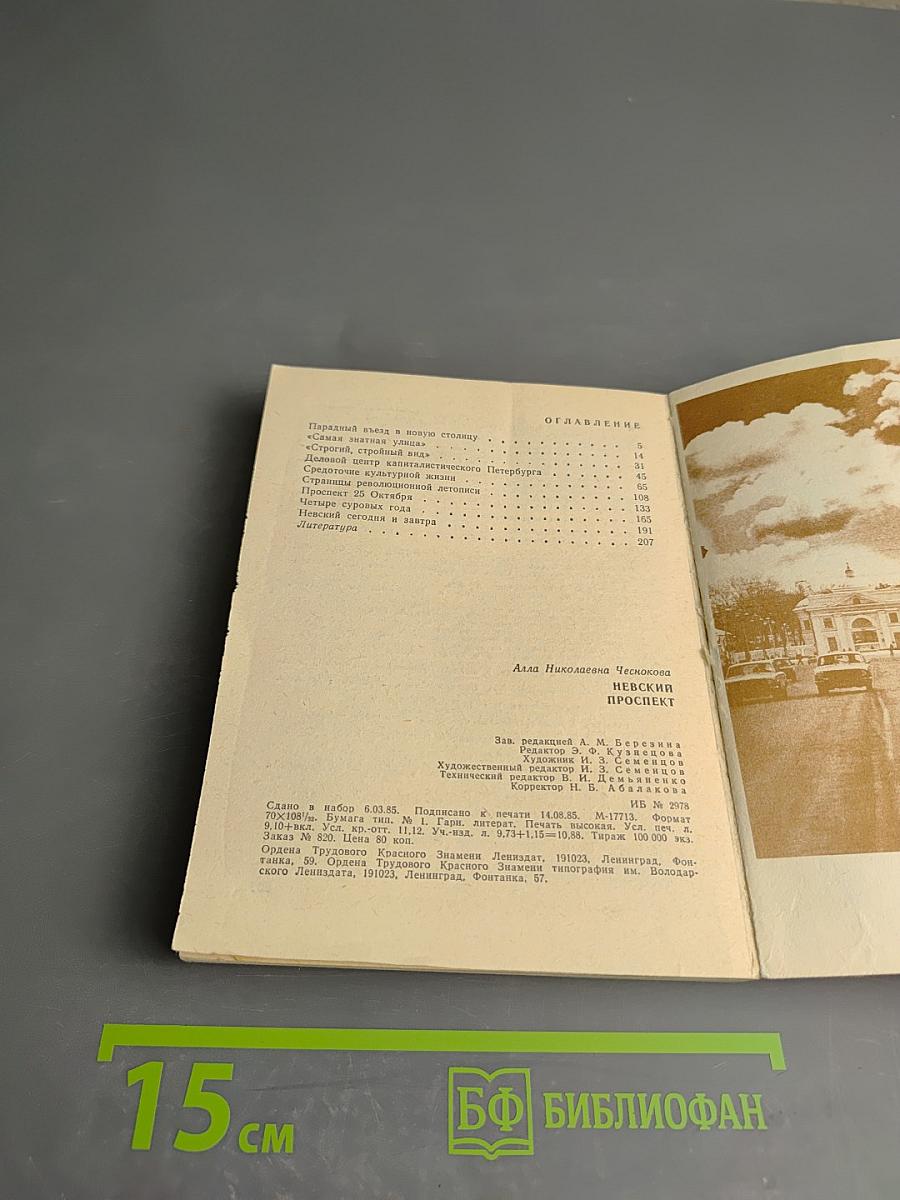 Невский проспект