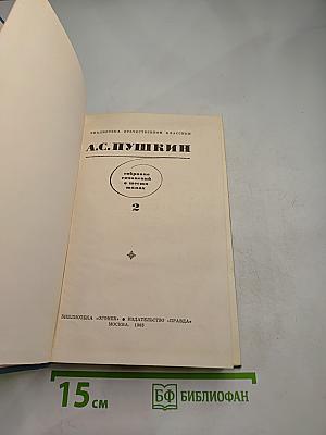 Собрание сочинений в шести томах. Том 2