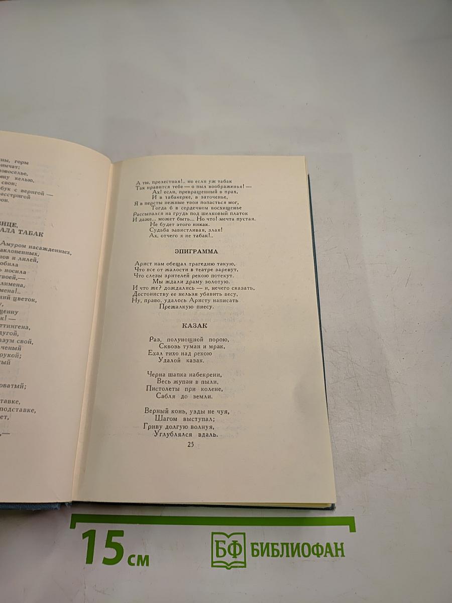 Собрание сочинений в шести томах. Том 2