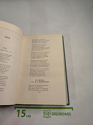 Собрание сочинений в шести томах. Том 2