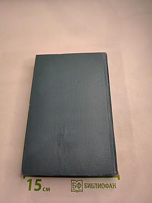 Собрание сочинений в шести томах. Том 2