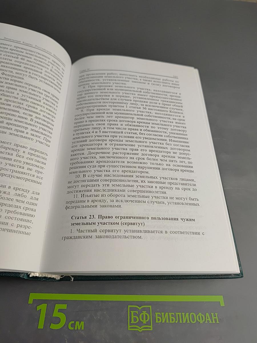 Экологическое законодательство Российской Федерации. Том 2