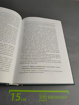 Экологическое законодательство Российской Федерации. Том 2