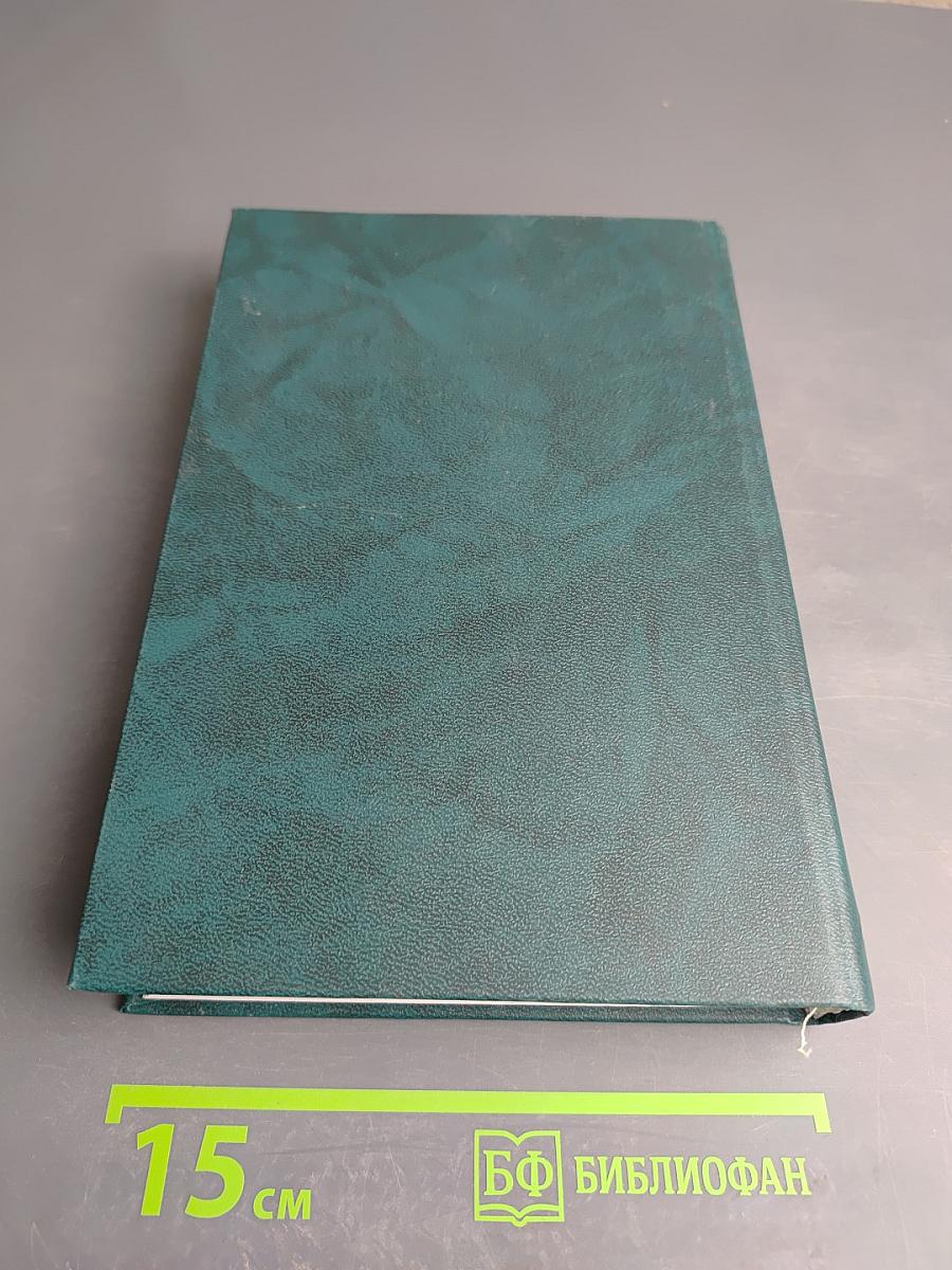 Экологическое законодательство Российской Федерации. Том 2