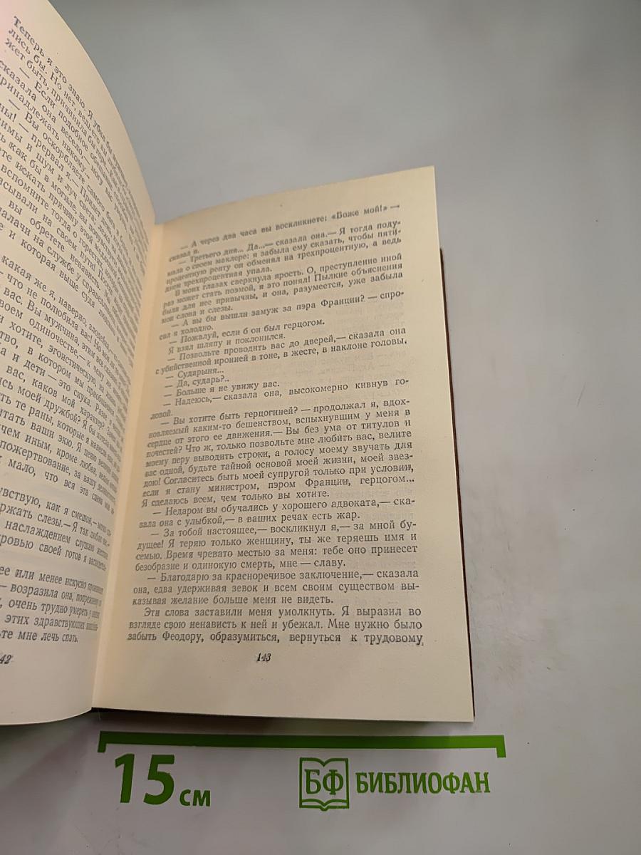 Бальзак. Человеческая комедия. Философские этюды. Том 13