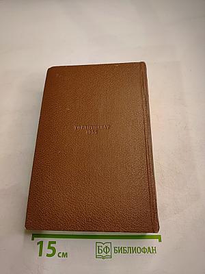 Бальзак. Человеческая комедия. Философские этюды. Том 13