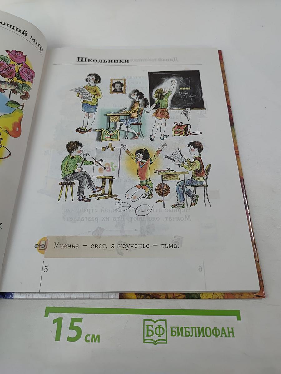 Окружающий мир 1 класс