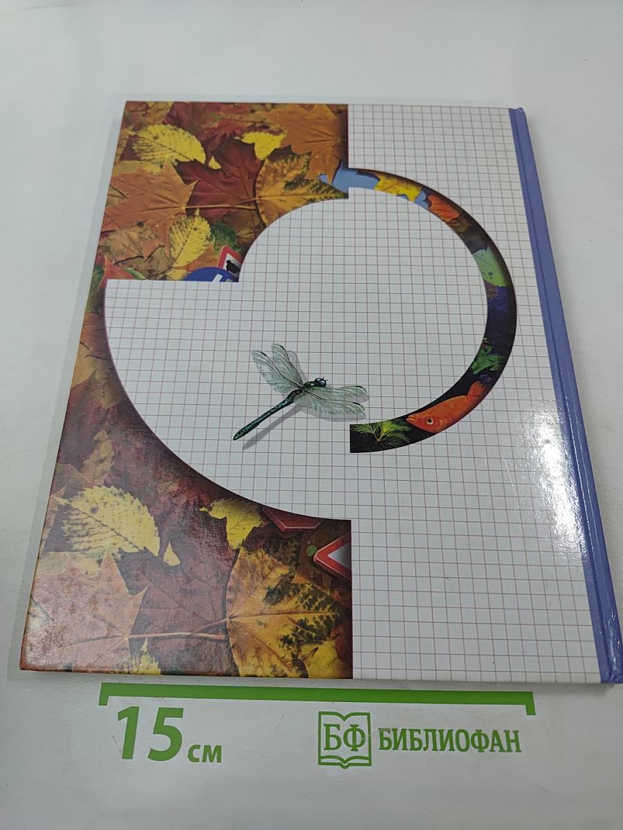 Окружающий мир 1 класс