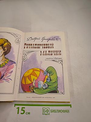 Гуттаперчевый мальчик