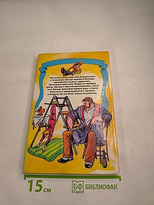 Гуттаперчевый мальчик