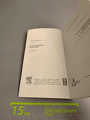 Иллюстрированный справочник по строительству