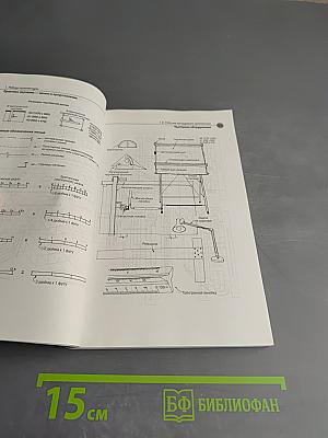 Иллюстрированный справочник по строительству