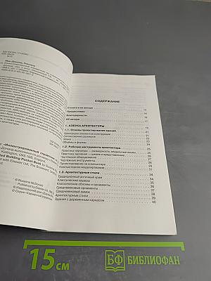 Иллюстрированный справочник по строительству