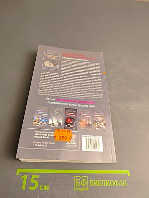 Иллюстрированный справочник по строительству