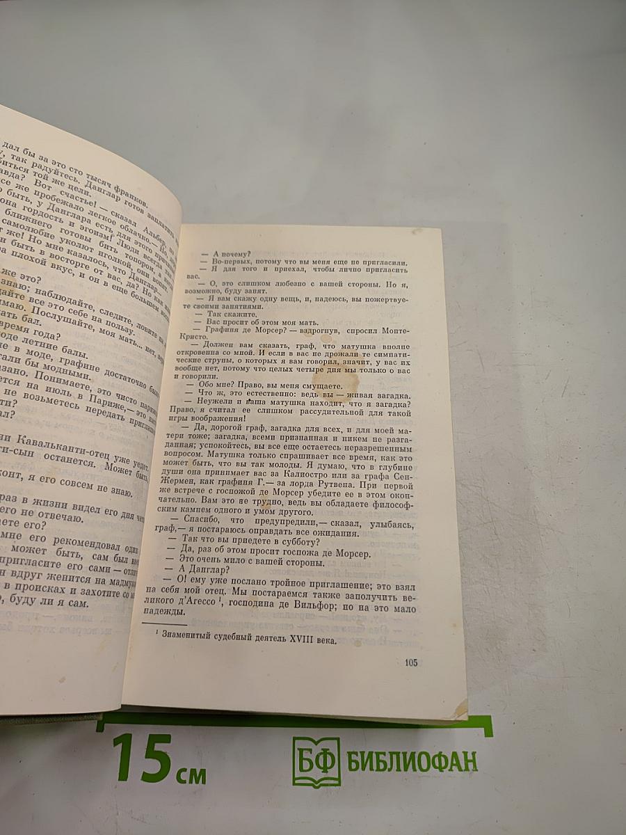 Граф Монте-Кристо Том 2