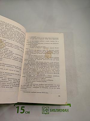 Граф Монте-Кристо Том 2