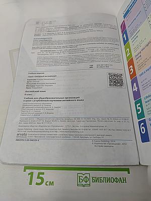 Звездный английский. Английский язык. 8 класс. Student's Book