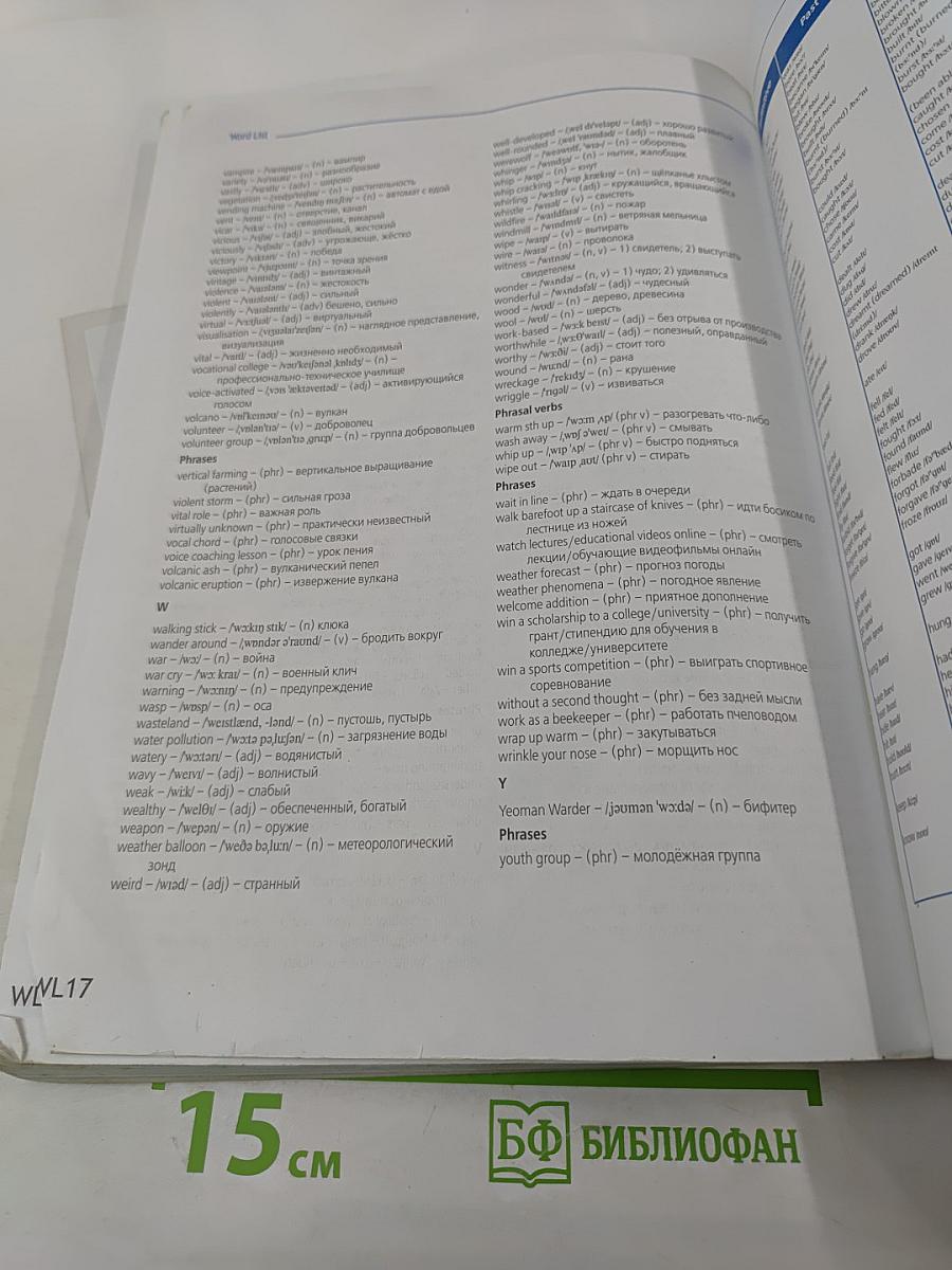 Звездный английский. Английский язык. 8 класс. Student's Book