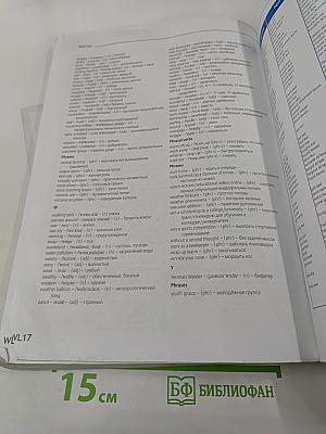 Звездный английский. Английский язык. 8 класс. Student's Book