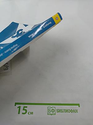 Звездный английский. Английский язык. 8 класс. Student's Book