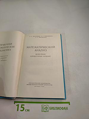 Математический анализ. Вычисление элементарных функций