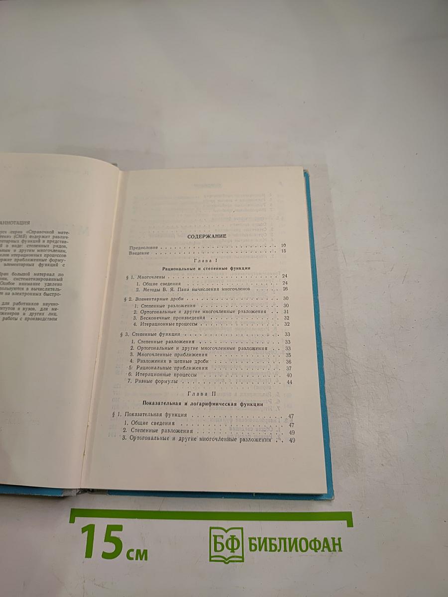 Математический анализ. Вычисление элементарных функций