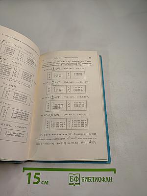 Математический анализ. Вычисление элементарных функций