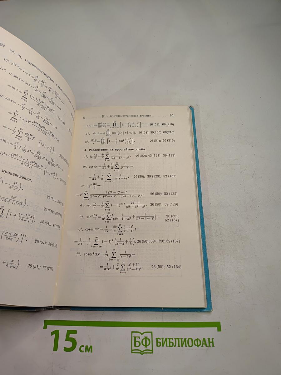 Математический анализ. Вычисление элементарных функций