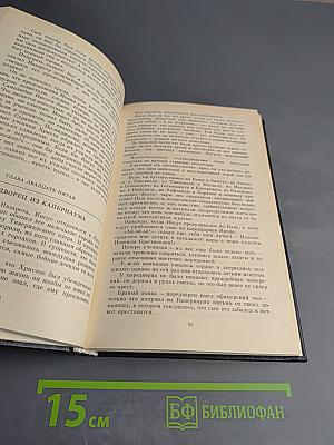 Забавное Евангелие, или Жизнь Иисуса