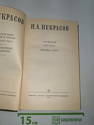 Мертвое озеро. Том десятый. Книга первая