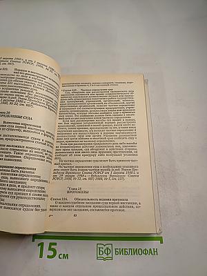 Гражданский процессуальный кодекс РСФСР (с постатейными материалами)