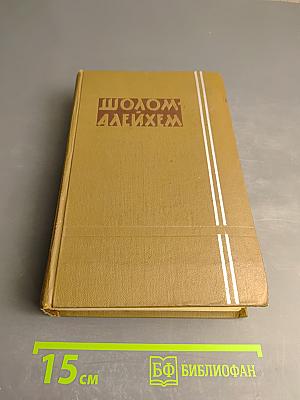 Собрание сочинений. Том третий: Мальчик Мотя. С ярмарки